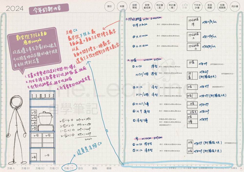 電子行事曆 digital planner 2025-免費版-筆記頁-方格C2-手寫說明 | me.Learning