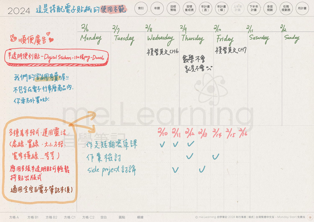 電子行事曆 digital planner 2025-免費版-筆記頁-空白-手寫說明 | me.Learning