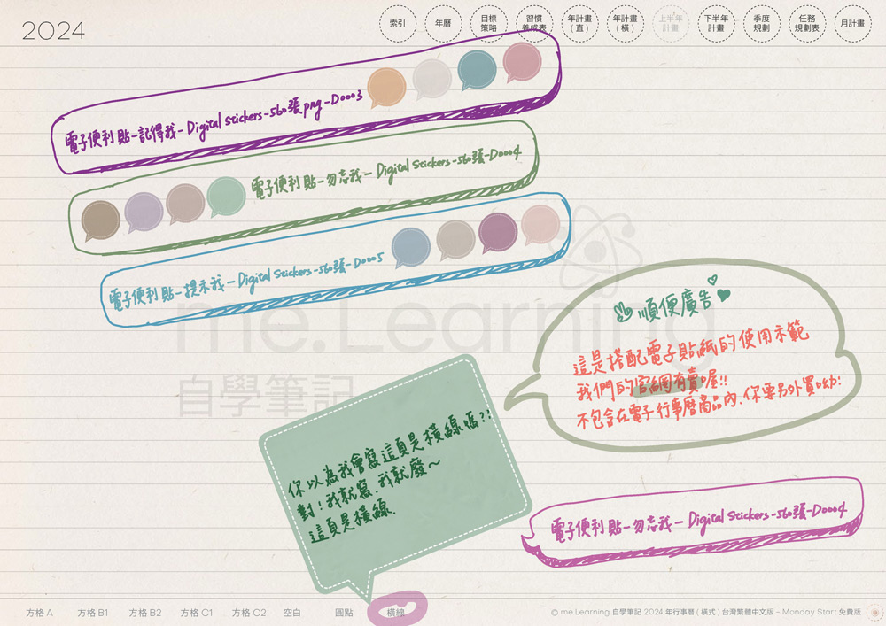 電子行事曆 digital planner 2025-免費版-筆記頁-橫線-手寫說明 | me.Learning