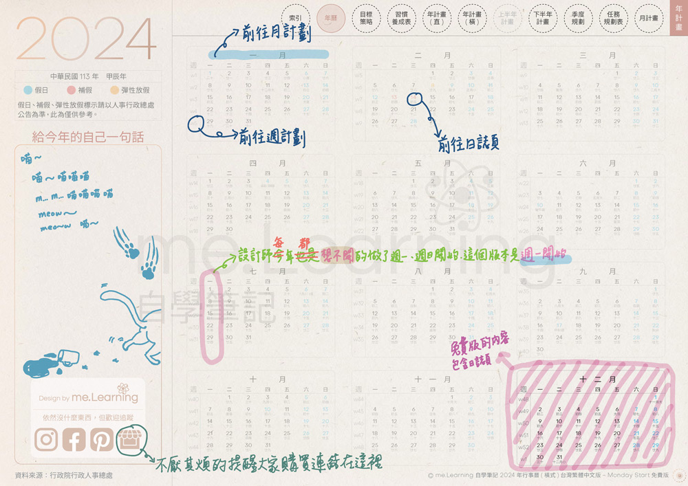 電子行事曆 digital planner 2025-免費版-年曆頁-手寫說明 | me.Learning