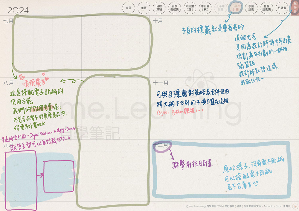 電子行事曆 digital planner 2025-免費版-下半年度計劃表-手寫說明 | me.Learning