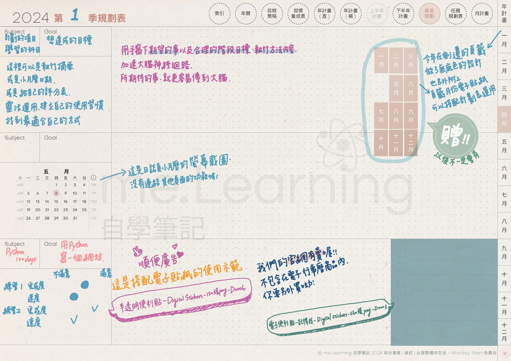 電子行事曆 digital planner 2025-免費版-季度規劃表-手寫說明 | me.Learning