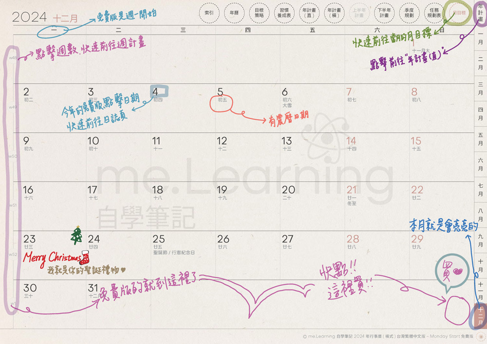 電子行事曆 digital planner 2025-免費版-月計劃-手寫說明 | me.Learning