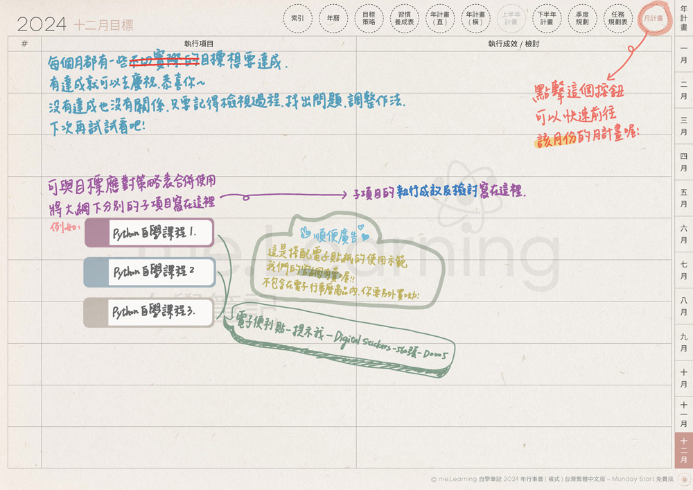 電子行事曆 digital planner 2025-免費版-月目標-手寫說明 | me.Learning