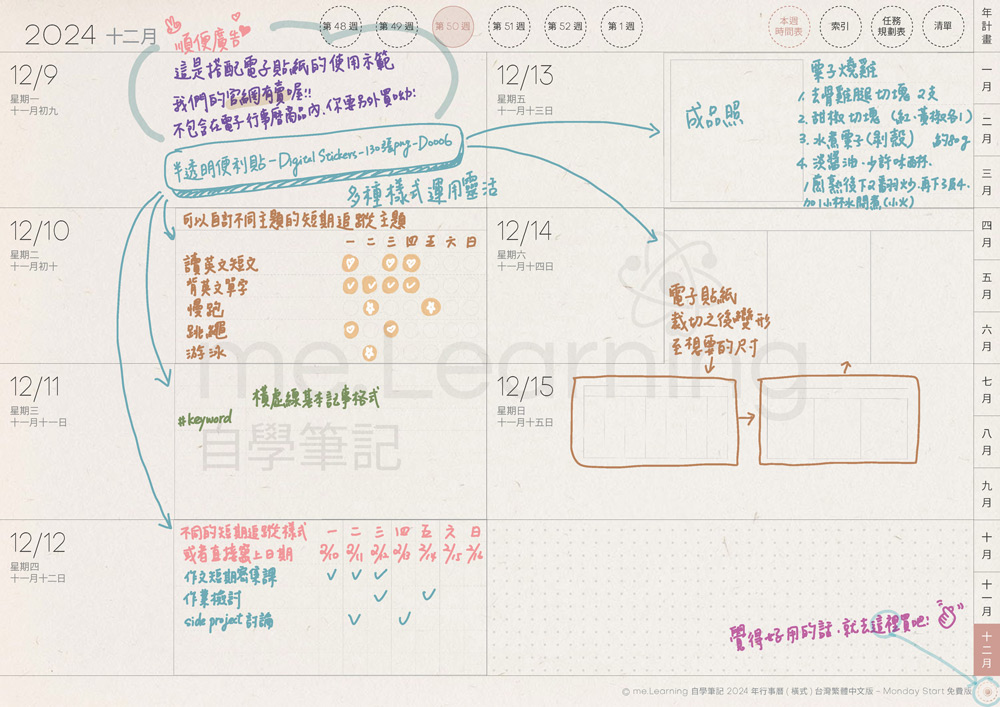 電子行事曆 digital planner 2025-免費版-週計畫-手寫說明 | me.Learning