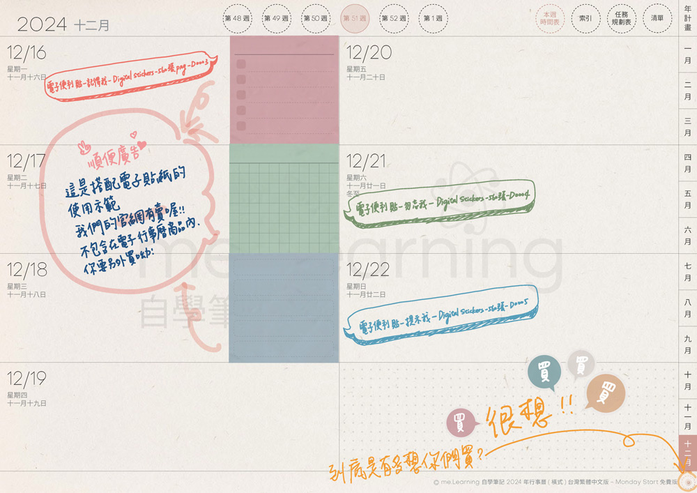 電子行事曆 digital planner 2025-免費版-週計畫-手寫說明 | me.Learning