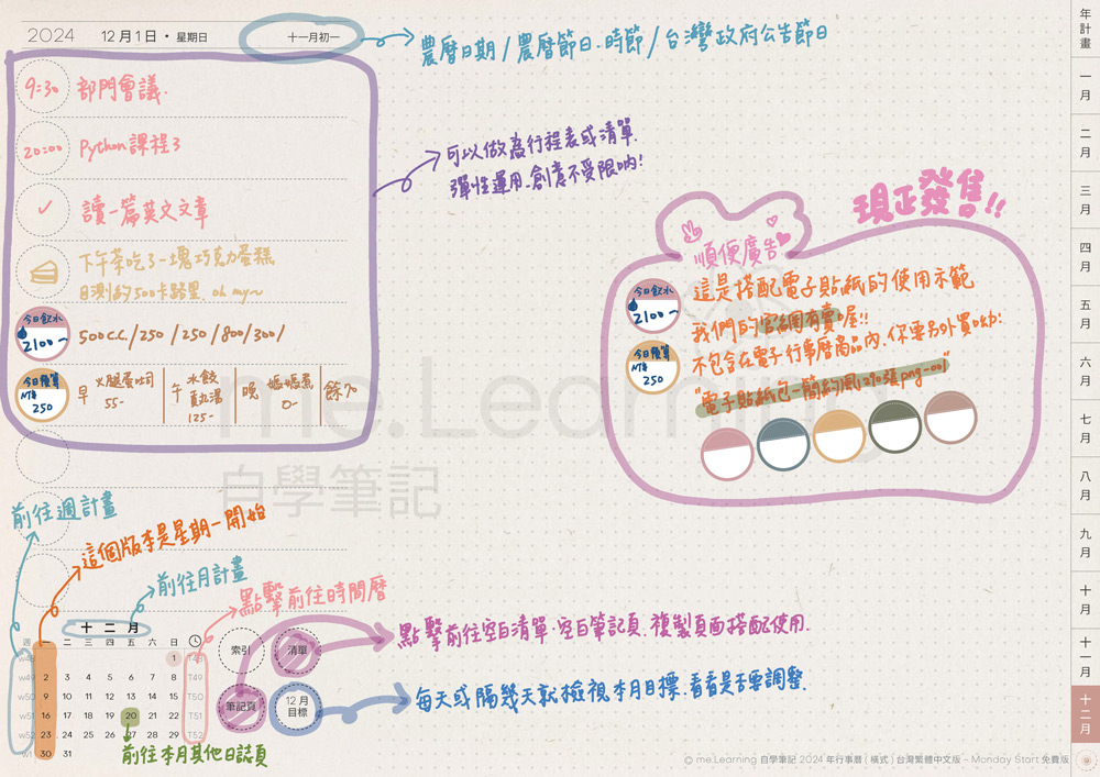 電子行事曆 digital planner 2025-免費版-日誌頁-手寫說明 | me.Learning