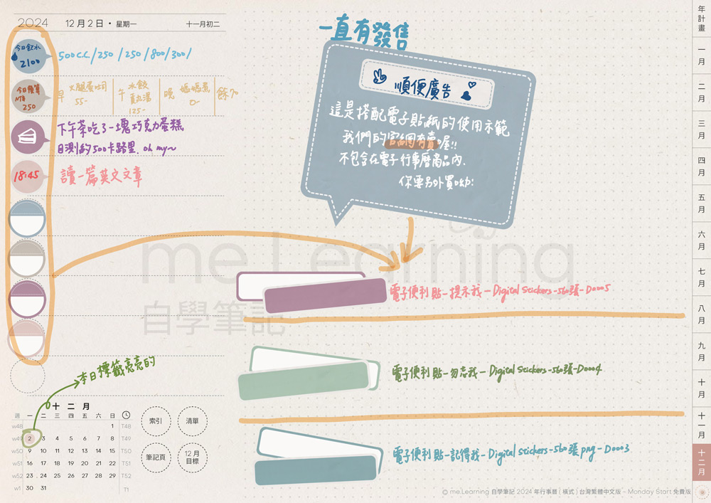 電子行事曆 digital planner 2025-免費版-日誌頁-手寫說明 | me.Learning