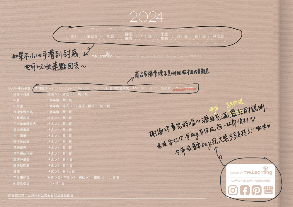 電子行事曆 digital planner 2025-免費版-筆記頁-封底-手寫說明 | me.Learning