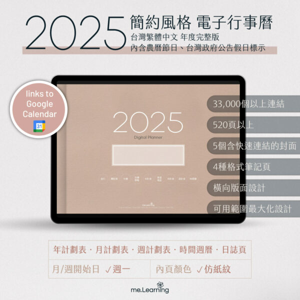 2025 digital planner M G PaperTexture banner1 | 電子行事曆 2025+時間曆(links to Google Calendar GMT+08)-Monday Start-仿紙紋-台灣繁體中文(農曆) | me.Learning |