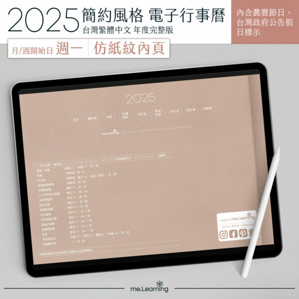 2025 digital planner M G PaperTexture banner14 | 電子行事曆 2025+時間曆(links to Google Calendar GMT+08)-Monday Start-仿紙紋-台灣繁體中文(農曆) | me.Learning |