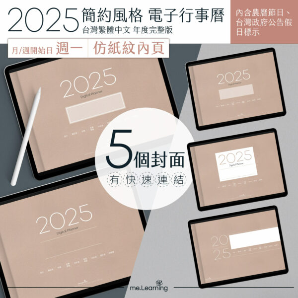 2025 digital planner M G PaperTexture banner2 2 | 電子行事曆 2025+時間曆(links to Google Calendar GMT+08)-Monday Start-仿紙紋-台灣繁體中文(農曆) | me.Learning |