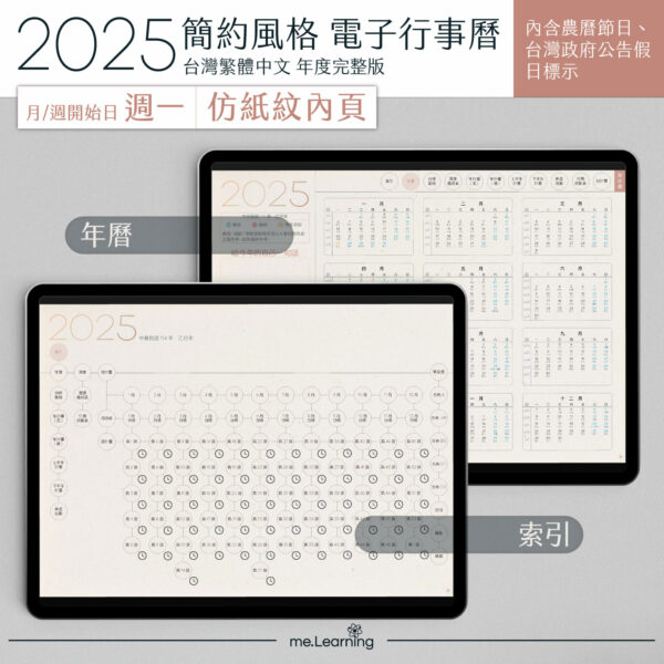 2025 digital planner M G PaperTexture banner3 | 電子行事曆 2025+時間曆-Monday Start-仿紙紋-台灣繁體中文(農曆) | me.Learning |