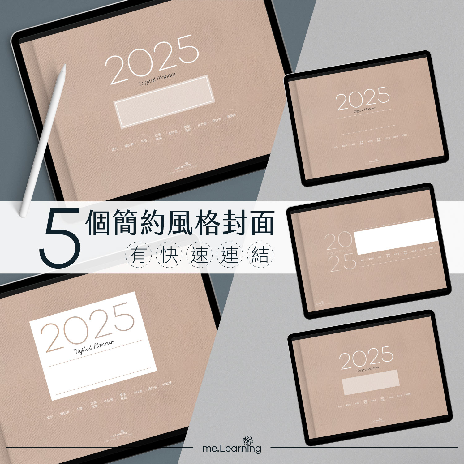 電子行事曆 digital planner-timetable-2025-5款封面 | me.Learning