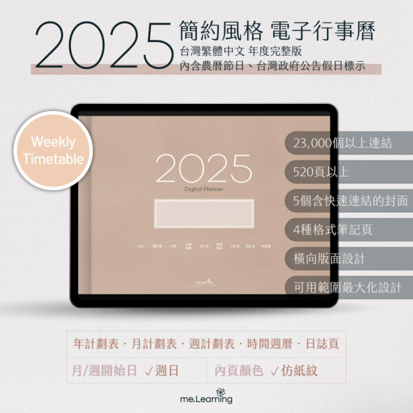 2025 digital planner S PaperTexture banner1 | 電子行事曆 2025+時間曆-Sunday Start-仿紙紋-台灣繁體中文(農曆) | me.Learning |