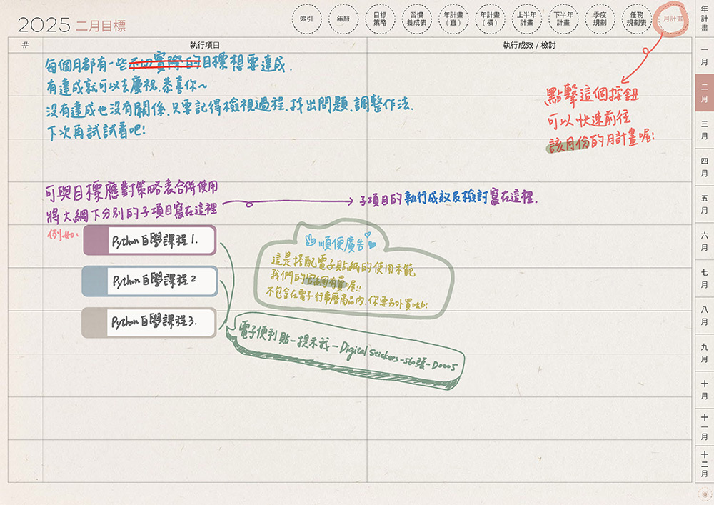 digital planner-timetable-2025-paper-texture-月目標表手寫說明 | me.Learning