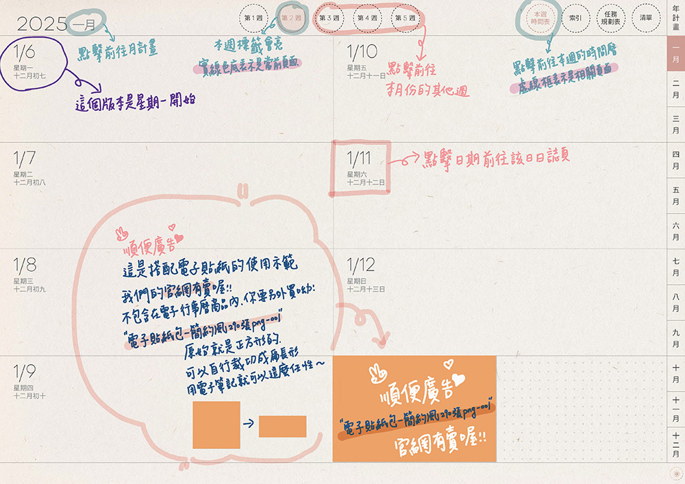 電子行事曆 digital planner 2025-週計劃表-手寫說明 | me.Learning