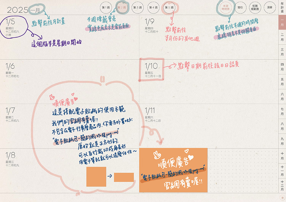 digital planner-timetable-2025-paper-texture-週計劃手寫說明 | me.Learning