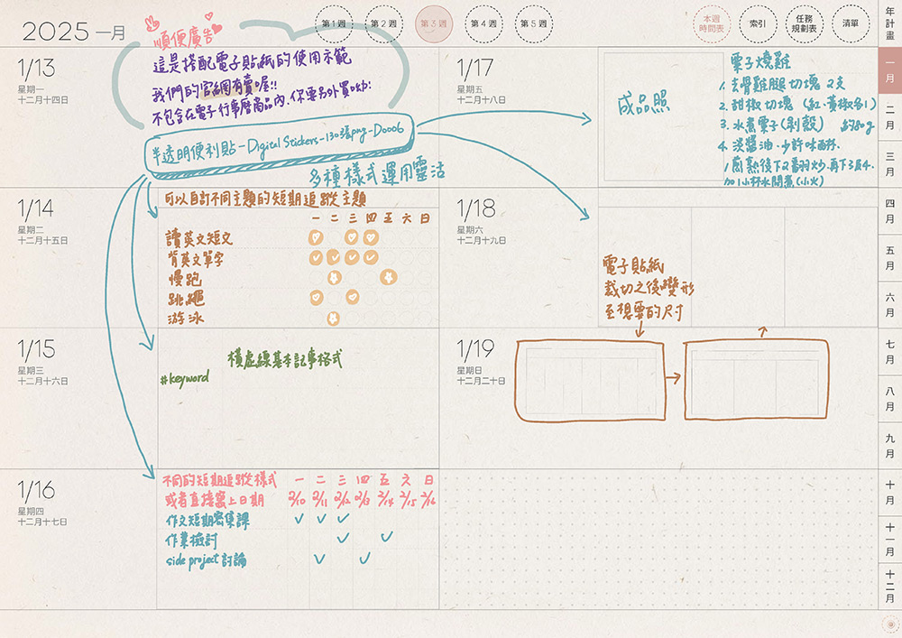 digital planner-timetable-2025-paper-texture-週計劃手寫說明 | me.Learning