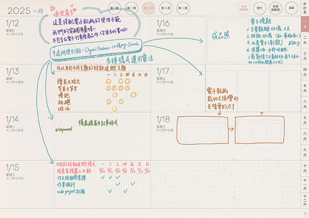 digital planner-timetable-2025-paper-texture-週計劃手寫說明 | me.Learning