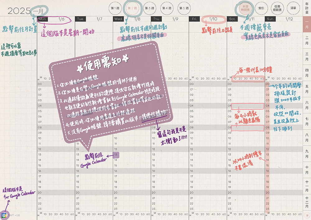 電子行事曆 digital planner 2025-時間曆-手寫說明 | me.Learning