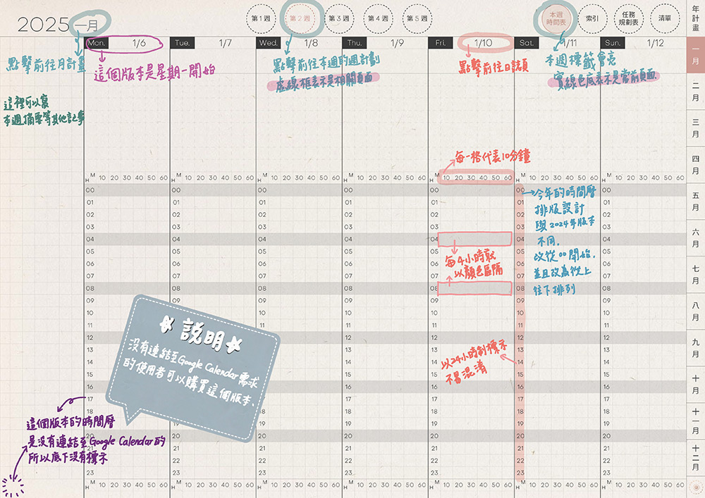 digital planner-timetable-2025-paper-texture-時間曆-手寫說明 | me.Learning