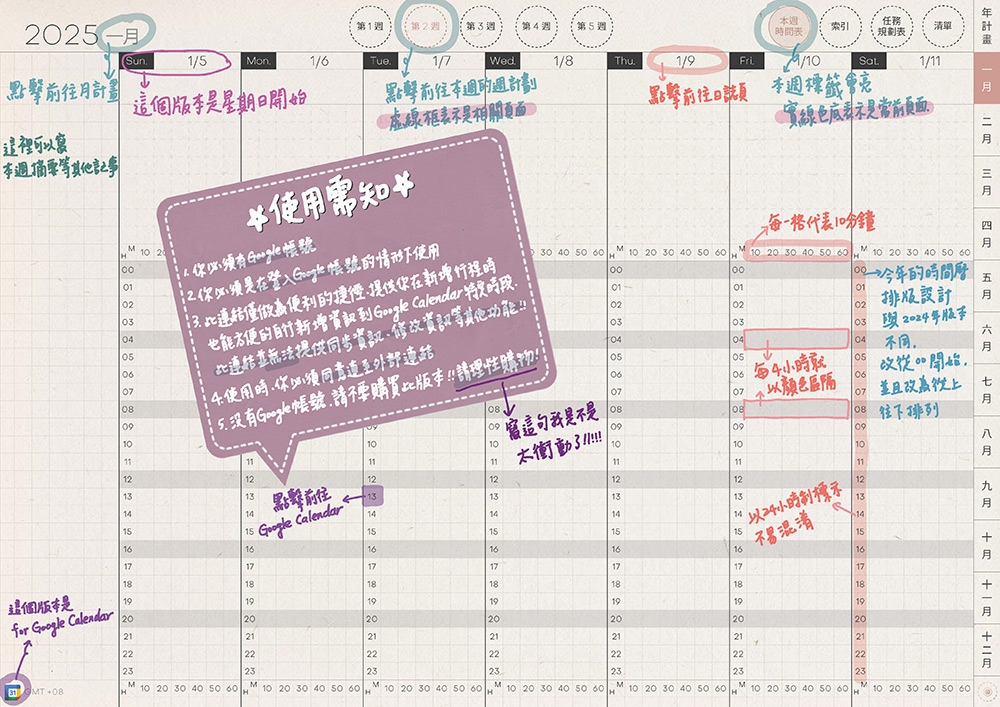 digital planner-timetable-2025-paper-texture-時間曆-手寫說明 | me.Learning