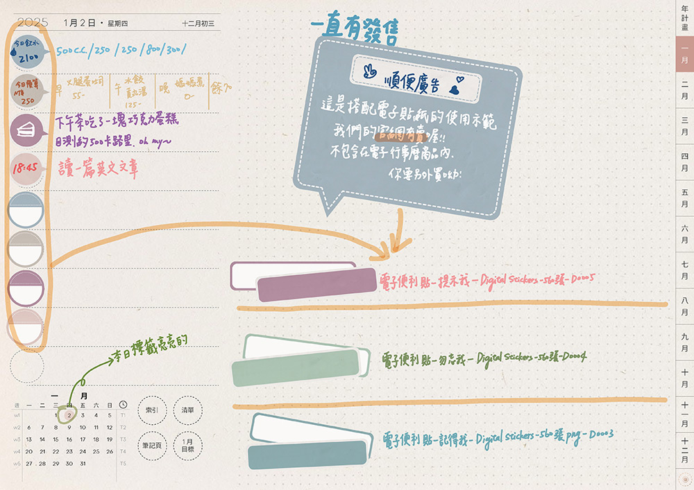 電子行事曆 digital planner 2025-日誌頁-手寫說明 | me.Learning