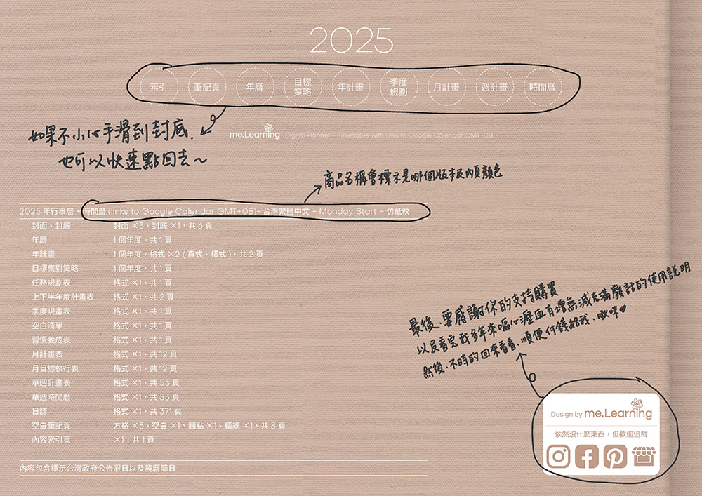 電子行事曆 digital planner 2025-筆記頁封底-手寫說明 | me.Learning