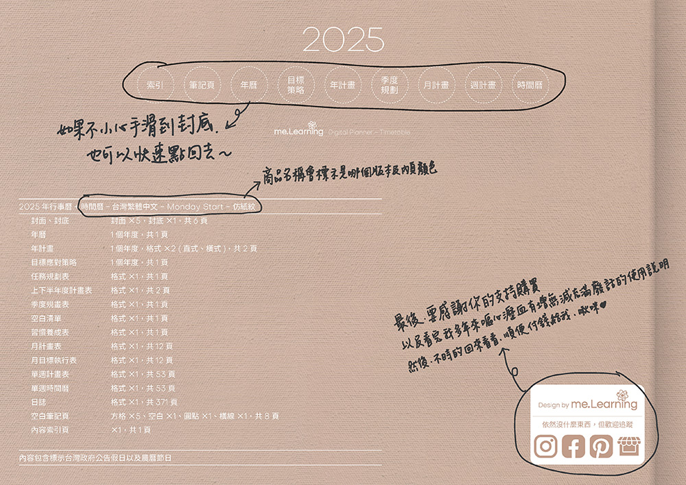 digital planner-timetable-2025-paper-texture-封底手寫說明 | me.Learning