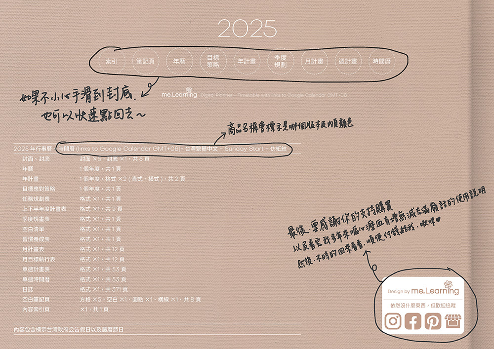 digital planner-timetable-2025-paper-texture-封底手寫說明 | me.Learning