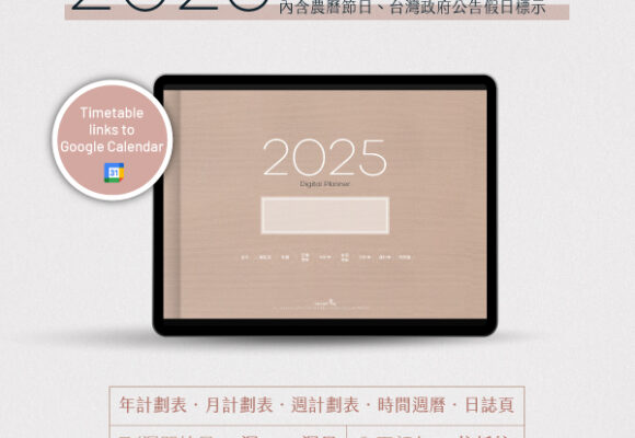 免費下載iPad電子手帳digital planner-2025年 design by me.Learning