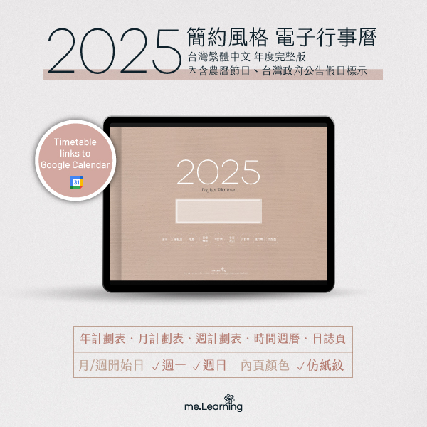 免費下載iPad電子手帳digital planner-2025年 design by me.Learning