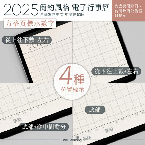 共同 2025 digital planner PaperTexture banner10 2 | 電子行事曆 2025+時間曆(links to Google Calendar GMT+08)-Monday Start-仿紙紋-台灣繁體中文(農曆) | me.Learning |