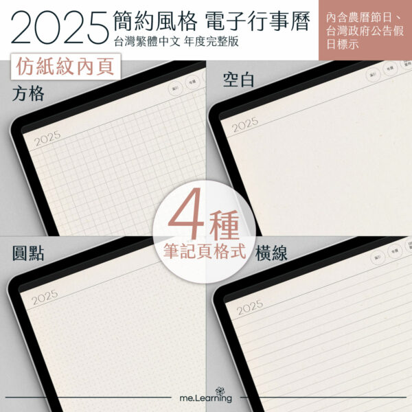 共同 2025 digital planner PaperTexture banner10 | 電子行事曆 2025+時間曆(links to Google Calendar GMT+08)-Monday Start-仿紙紋-台灣繁體中文(農曆) | me.Learning |