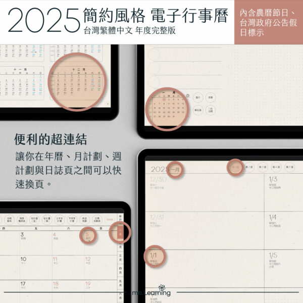 共同 2025 digital planner PaperTexture banner11 | 電子行事曆 2025+時間曆-Monday Start-仿紙紋-台灣繁體中文(農曆) | me.Learning |