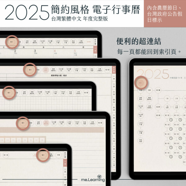 共同 2025 digital planner PaperTexture banner12 | 電子行事曆 2025+時間曆-Monday Start-仿紙紋-台灣繁體中文(農曆) | me.Learning |