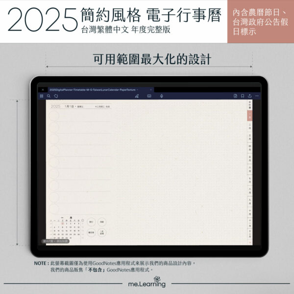 共同 2025 digital planner PaperTexture banner13 | 電子行事曆 2025+時間曆-Monday Start-仿紙紋-台灣繁體中文(農曆) | me.Learning |