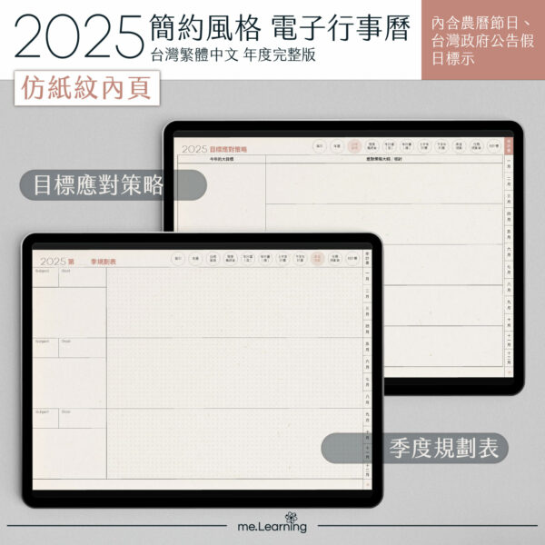 共同 2025 digital planner PaperTexture banner9 | 電子行事曆 2025+時間曆-Monday Start-仿紙紋-台灣繁體中文(農曆) | me.Learning |